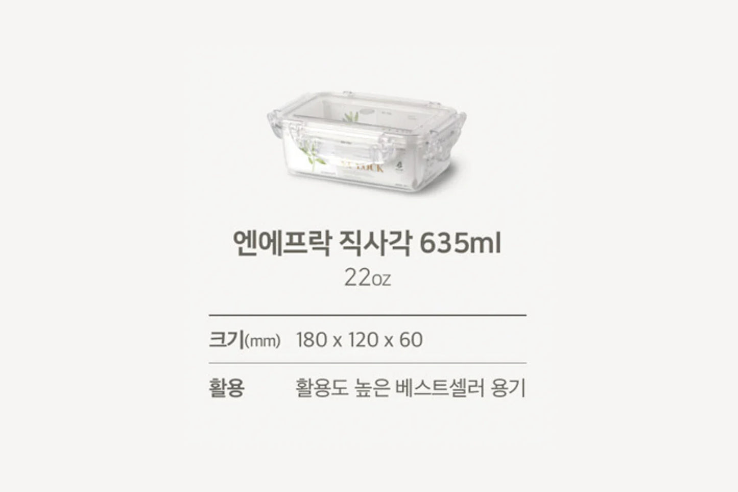 NF LOCK 엔에프락 7호 직사각 트라이튼 밀폐용기 635ml