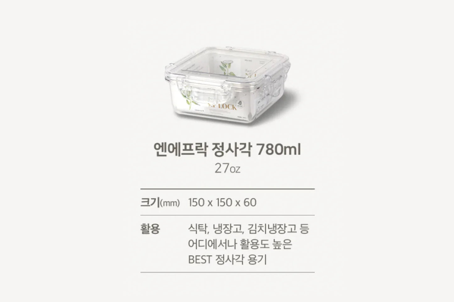 NF LOCK 엔에프락 5호 정사각 트라이탄 밀폐용기 780ml