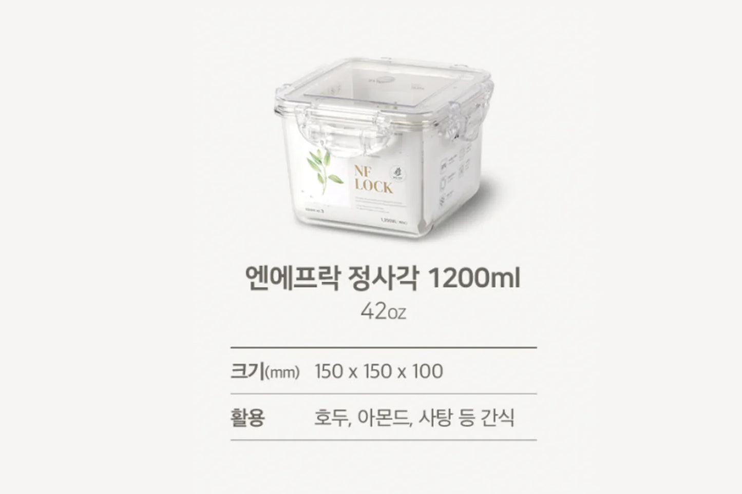 NF LOCK 엔에프락 정사각 트라이탄 밀폐용기 정사각3호 1200ml