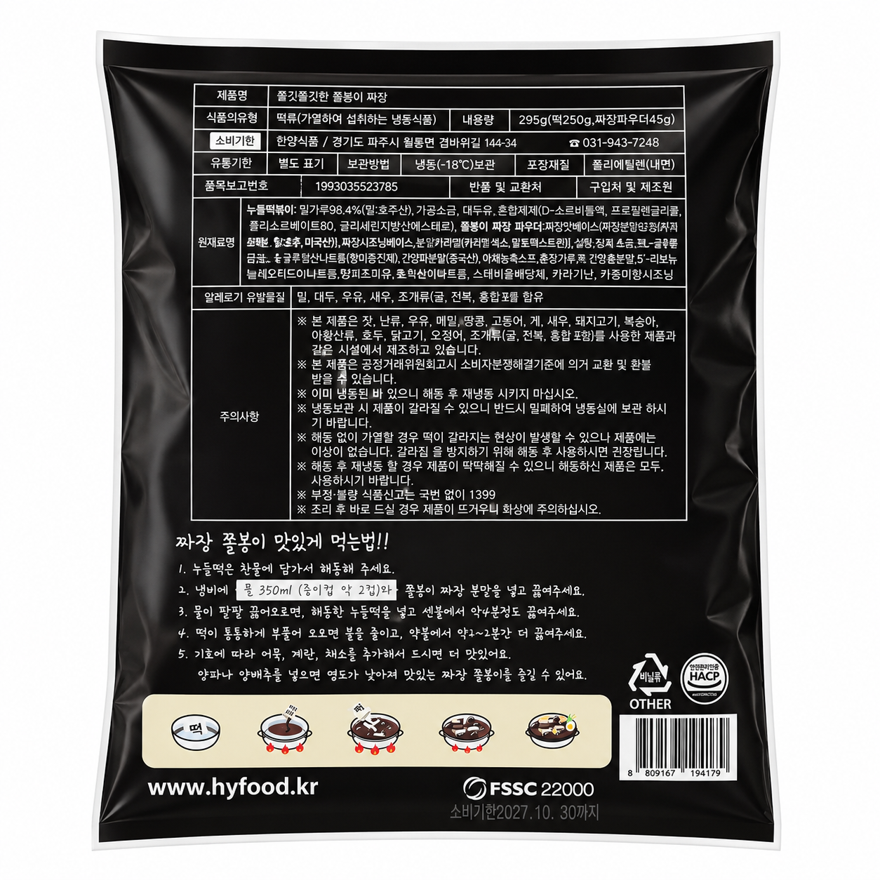 Jjolbongi Jjajang Rice Cake Tteokbokki (295g, 10.41 oz)