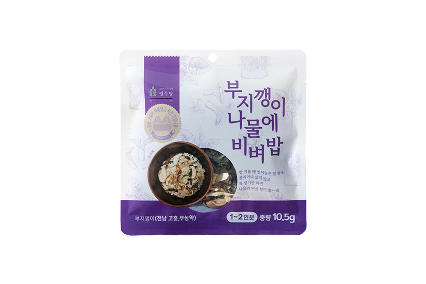 나물에 비벼밥_부지깽이