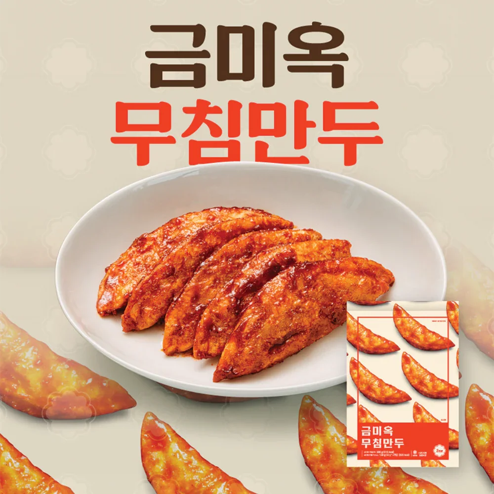 금미옥 무침만두