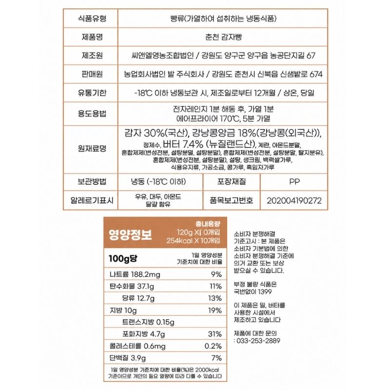 Chewy Potato Mochi Bread (120g,4.23oz x 10p)
