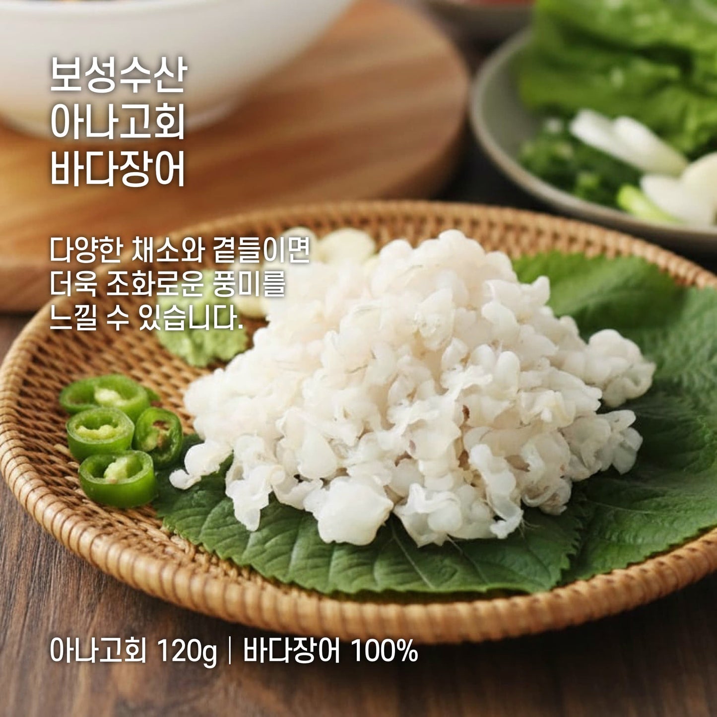 Sliced Raw Sea Eel (Anago)(120g,4.23oz)