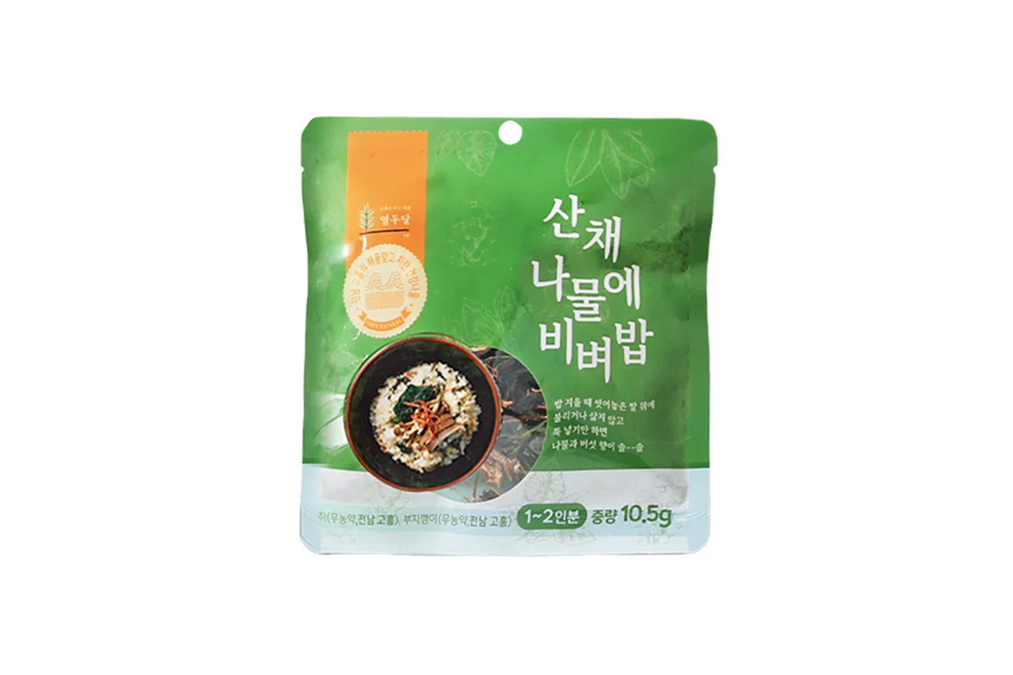 나물에 비벼밥 산채