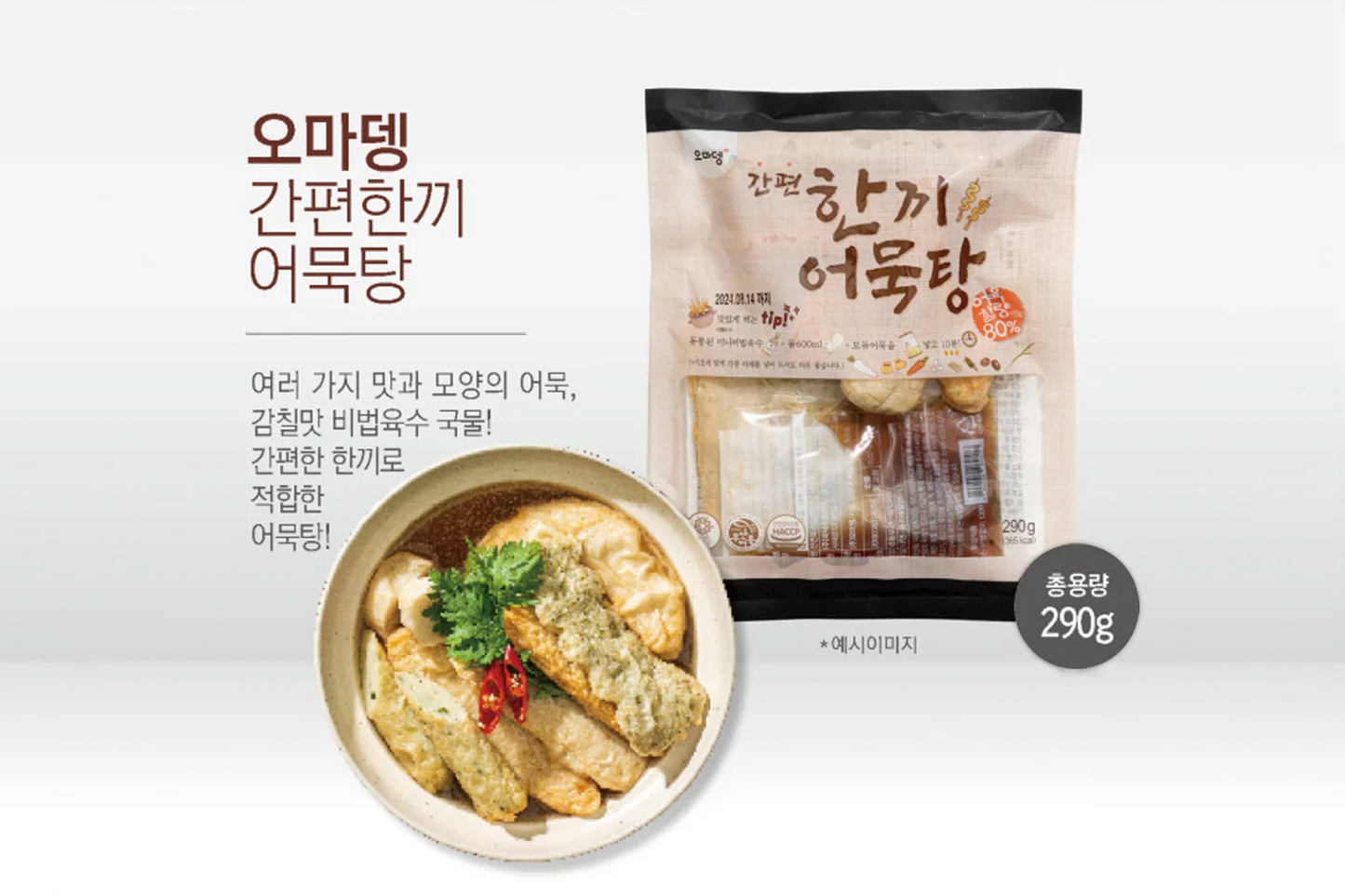 한끼어묵탕