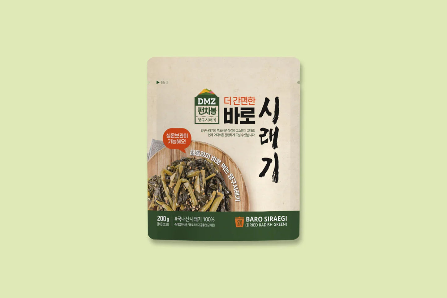 펀치볼 바로시래기