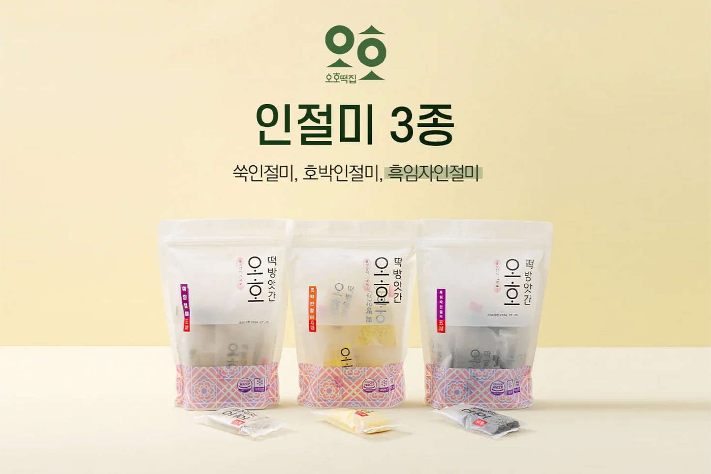 흑임자인절미