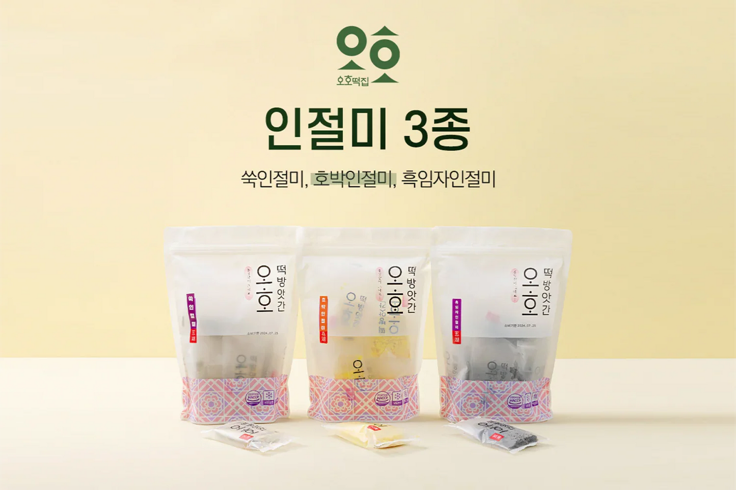 호박인절미