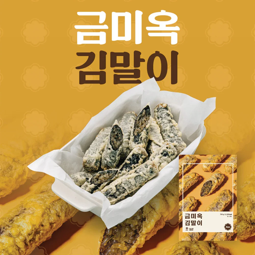 금미옥 김말이