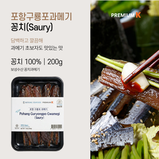 Pohang Guryongpo Gwamegi (Semi-dried Pacific Saury) (200g, 7.05 oz)