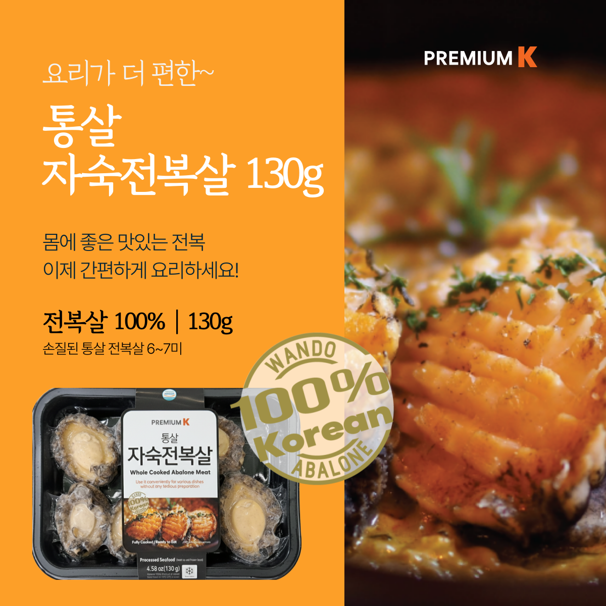Premium Whole Cooked Abalone (130g, 4.59oz,  6-7pcs)