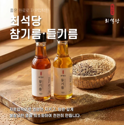 Premium Cold Pressed Perilla Oil from Korea (180ml, 6.08 fl oz)