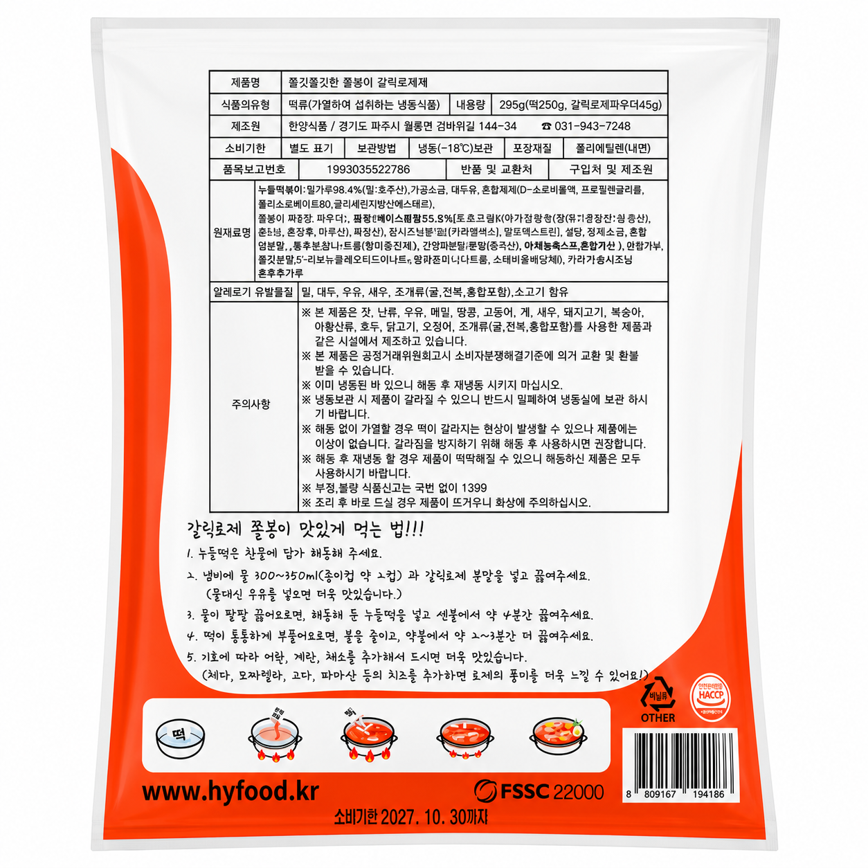 Jjolbongi Garlic Rosé Rice Cakes Tteokbokki (295g, 10.41oz)
