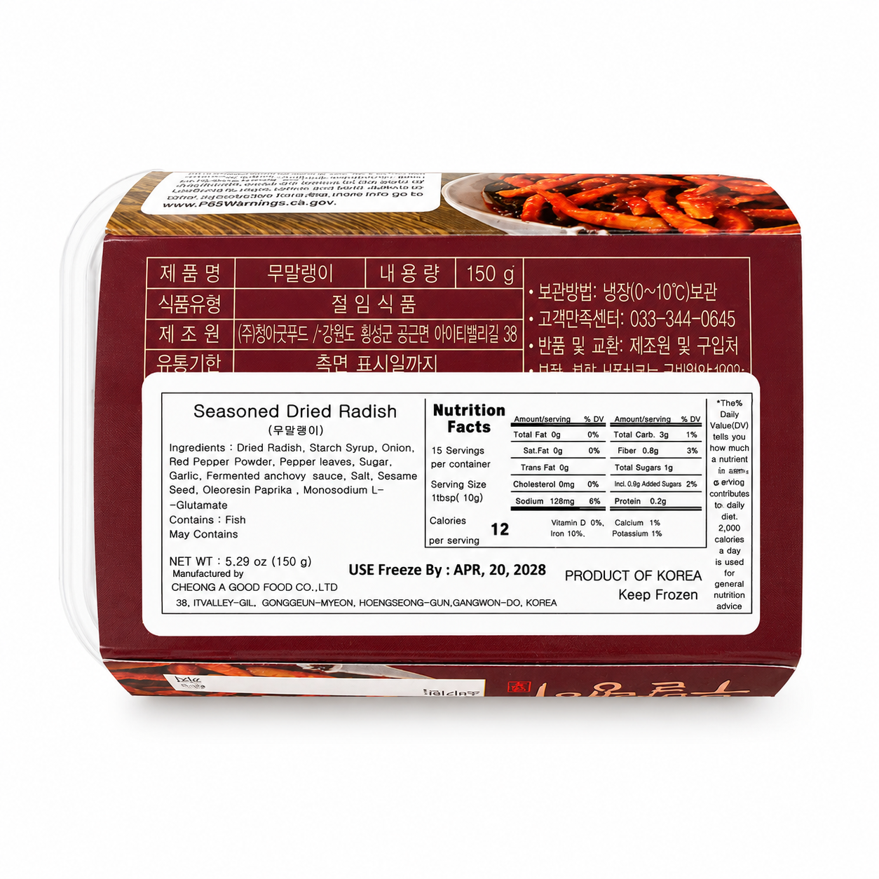 [Chung A Good Food] Seasoned Dried Radish (150g, 5.29oz)