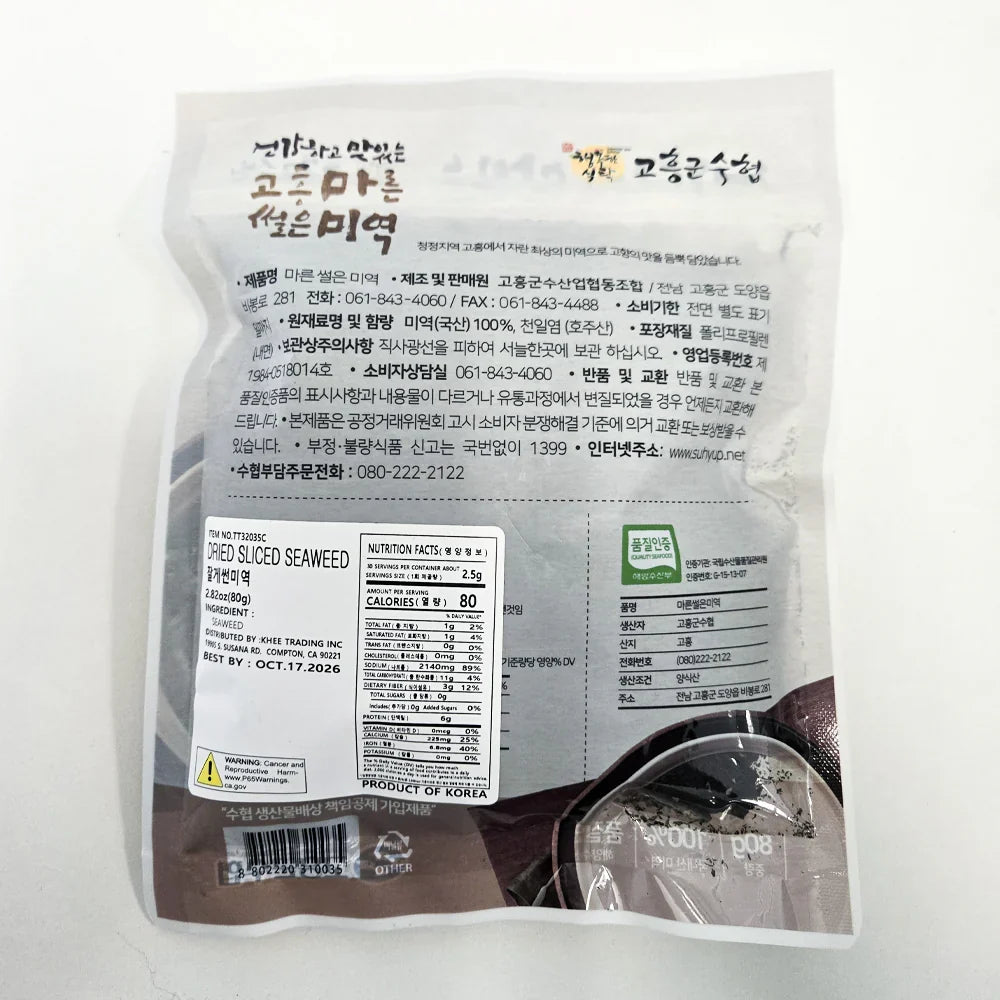 Goheung Suhyup Chopped Dried Seaweed (80g, 2.8oz)