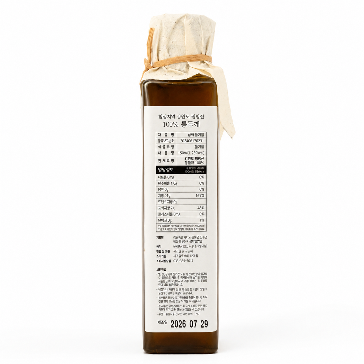 [Odaesan] Samhwa Perilla Oil (150ml, 5.07 fl oz)