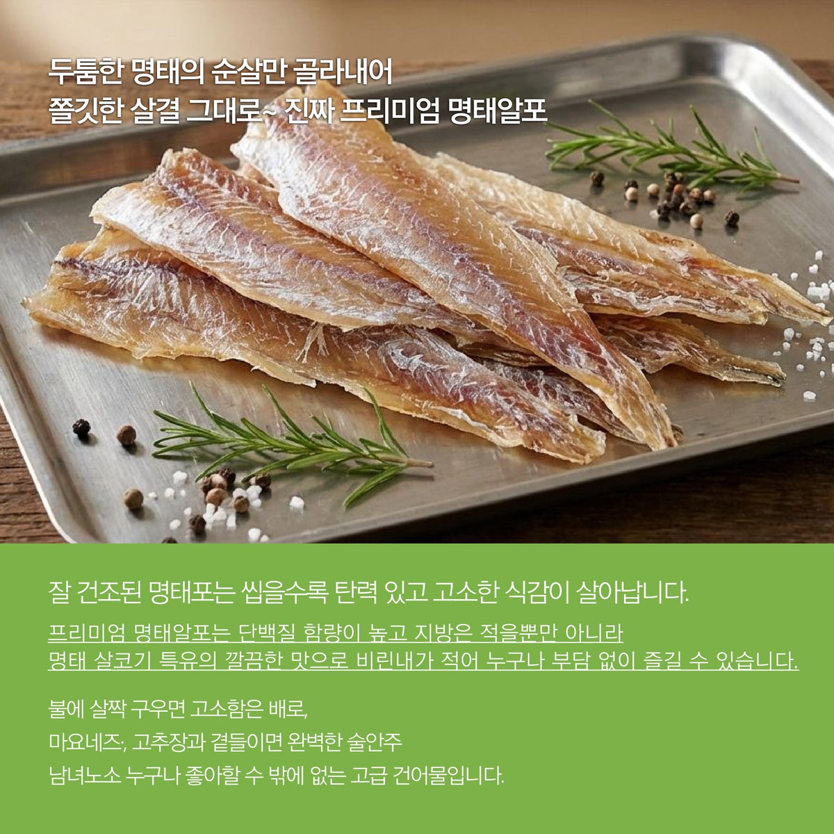 Premium Dried Pollock Roe Strips(200g,7.05 oz) - MEALTONES