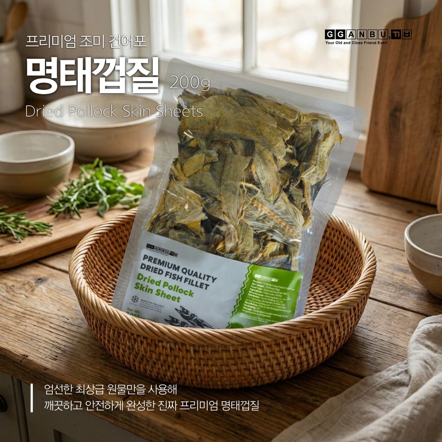 Premium Dried Pollock Skin Sheets (200g, 7.05 oz)