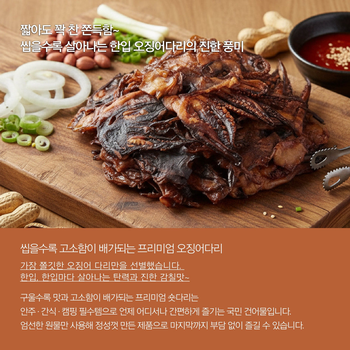 Premium Bite-Sized Dried Squid Legs(200g,7.05 oz) - MEALTONES