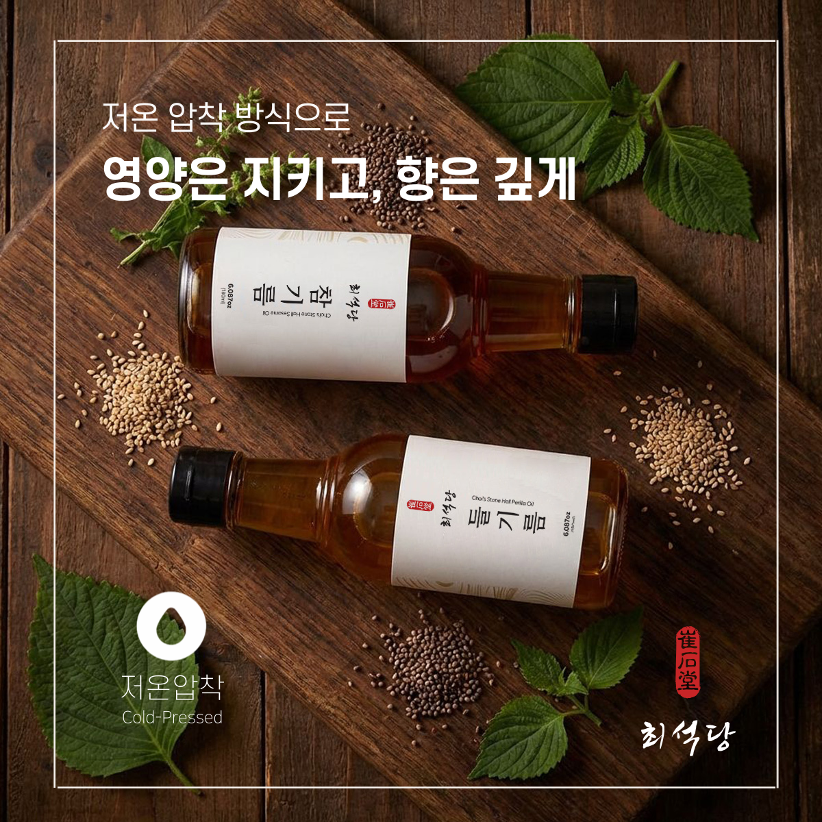 Premium Cold Pressed Sesame / Perilla Oil from Korea (180ml)
