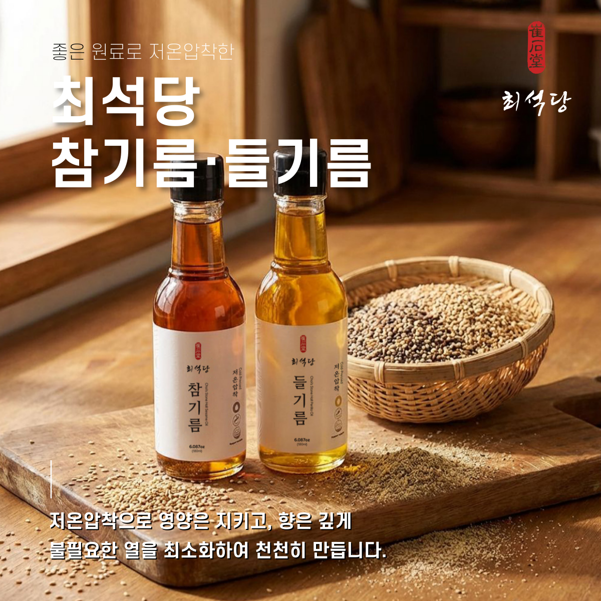 Premium Cold Pressed Sesame / Perilla Oil from Korea (180ml)
