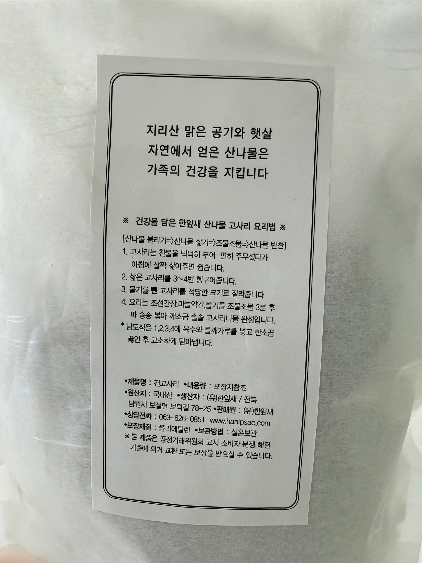 Jirisan Gosari (Dried Bracken Fern) (100g, 3.5oz)