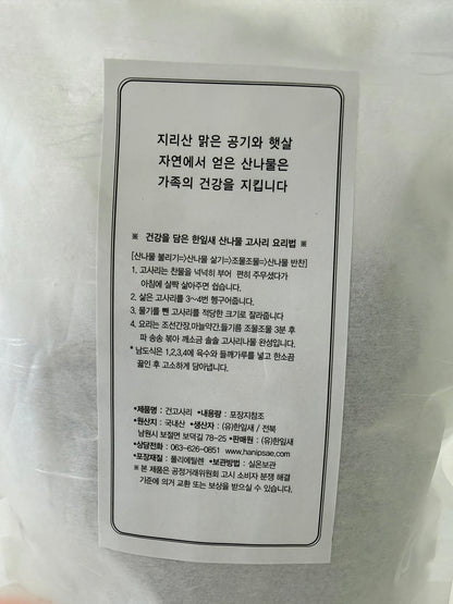 Jirisan Gosari (Dried Bracken Fern) (100g, 3.5oz)