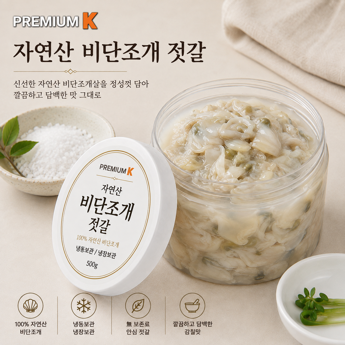 Semi-Fermented Bidan Clam (200g, 7.05 oz)