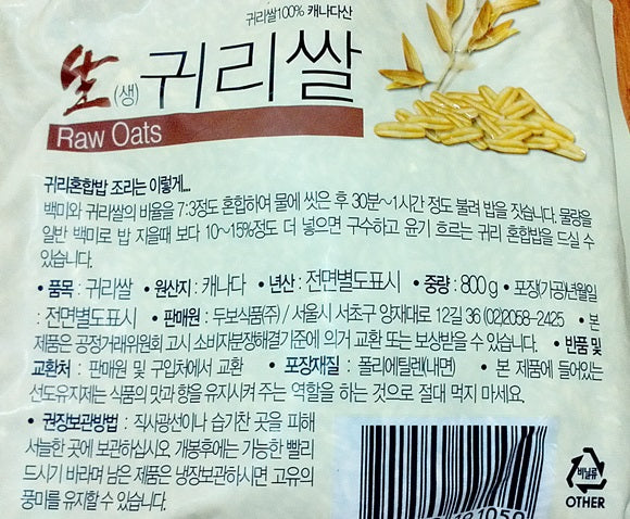 Premium K Whole Oat Grains (800g, 1.76lb)