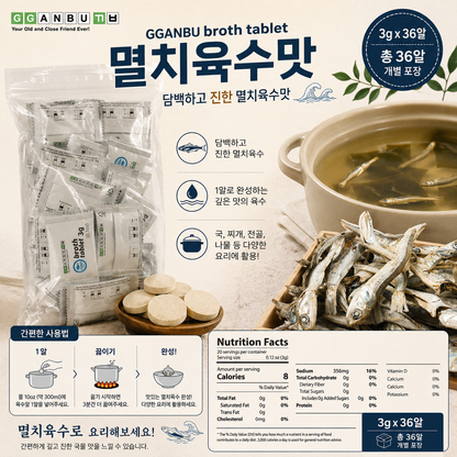 GGANBU Broth tablet Anchovy flavor (3g x 36tablet)
