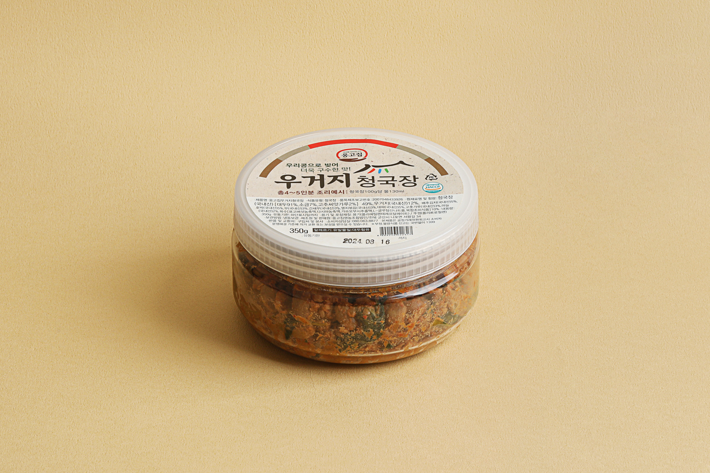 Ongojip Woogeoji Cheonggukjang (Rich Soybean Paste with Dried Cabbage)